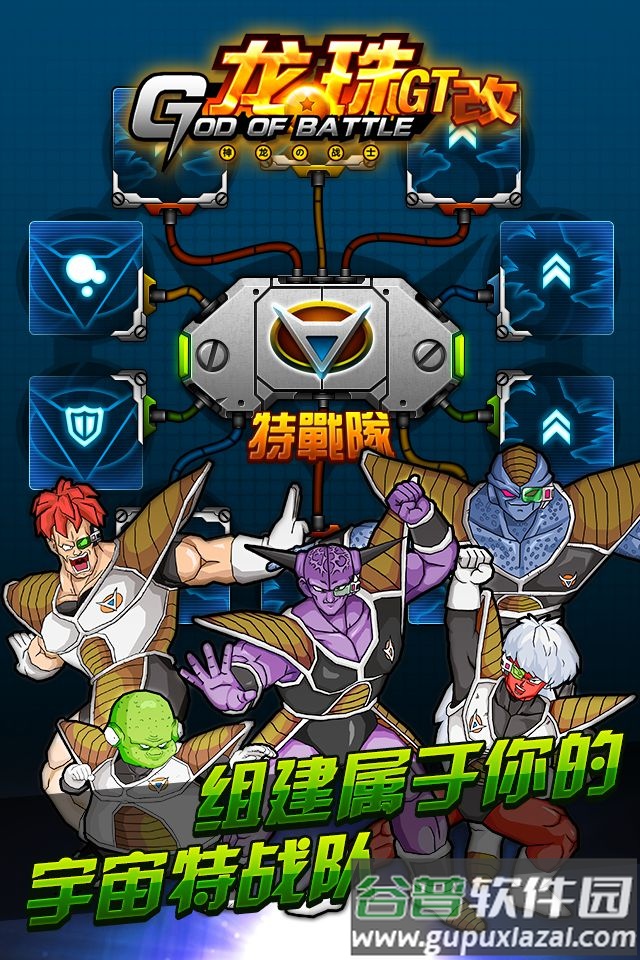 龙珠gt改无限金币版截图4