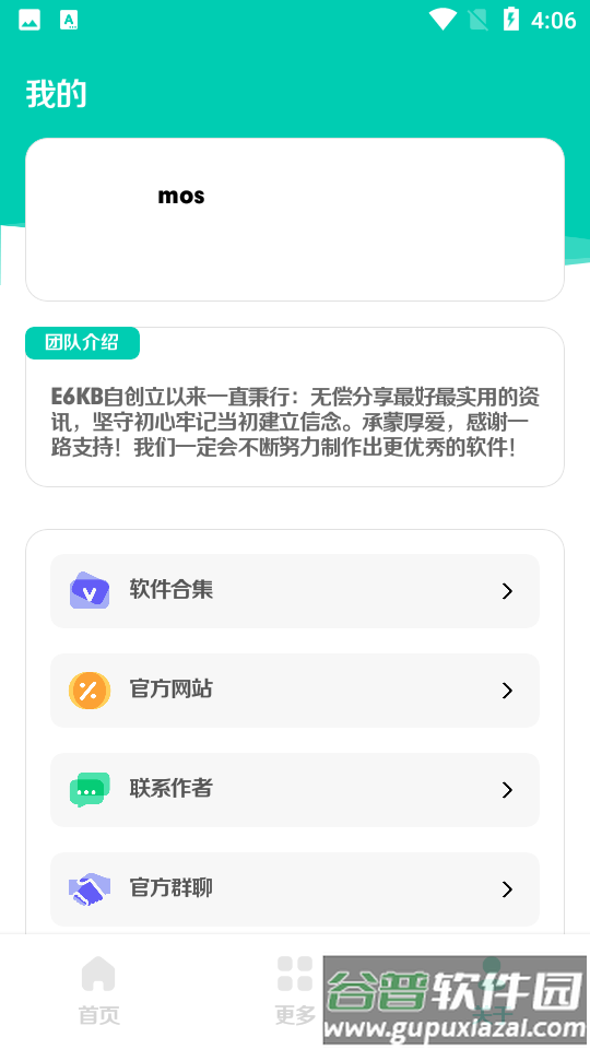 小米音色APP截图1