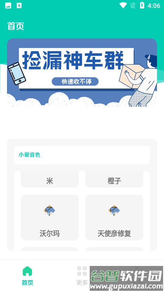 小米音色APP截图2