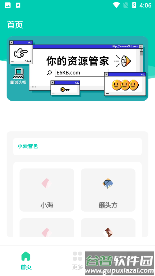 小米音色APP截图3