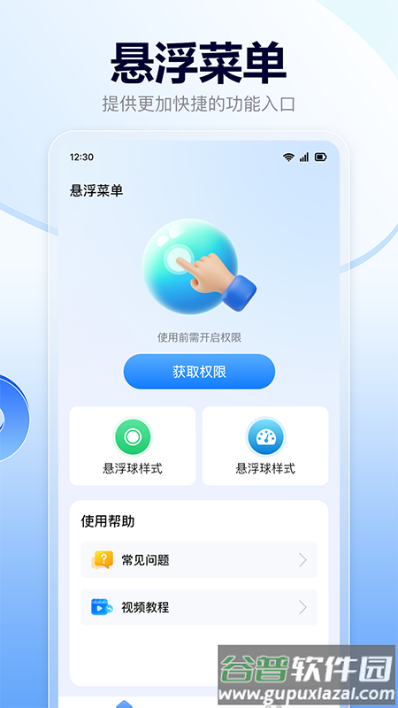悬浮菜单快捷键app截图5