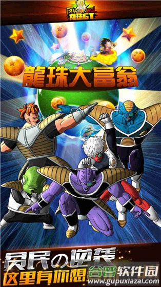 龙珠GT手游截图1