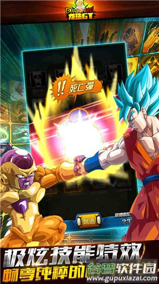 龙珠GT手游截图4