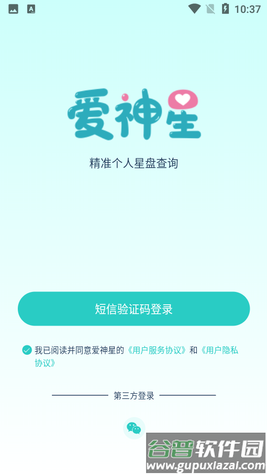 爱神星APP截图1