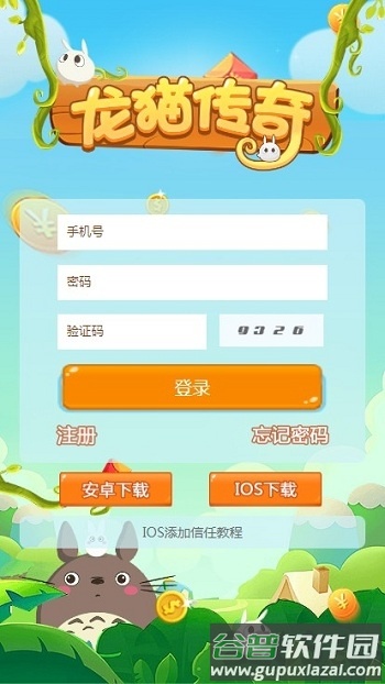 龙猫传奇内购破解版截图4