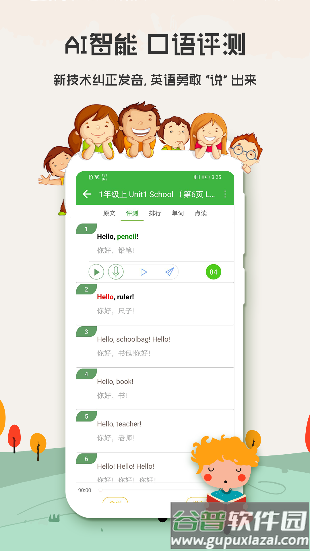 小学英语app免费下载