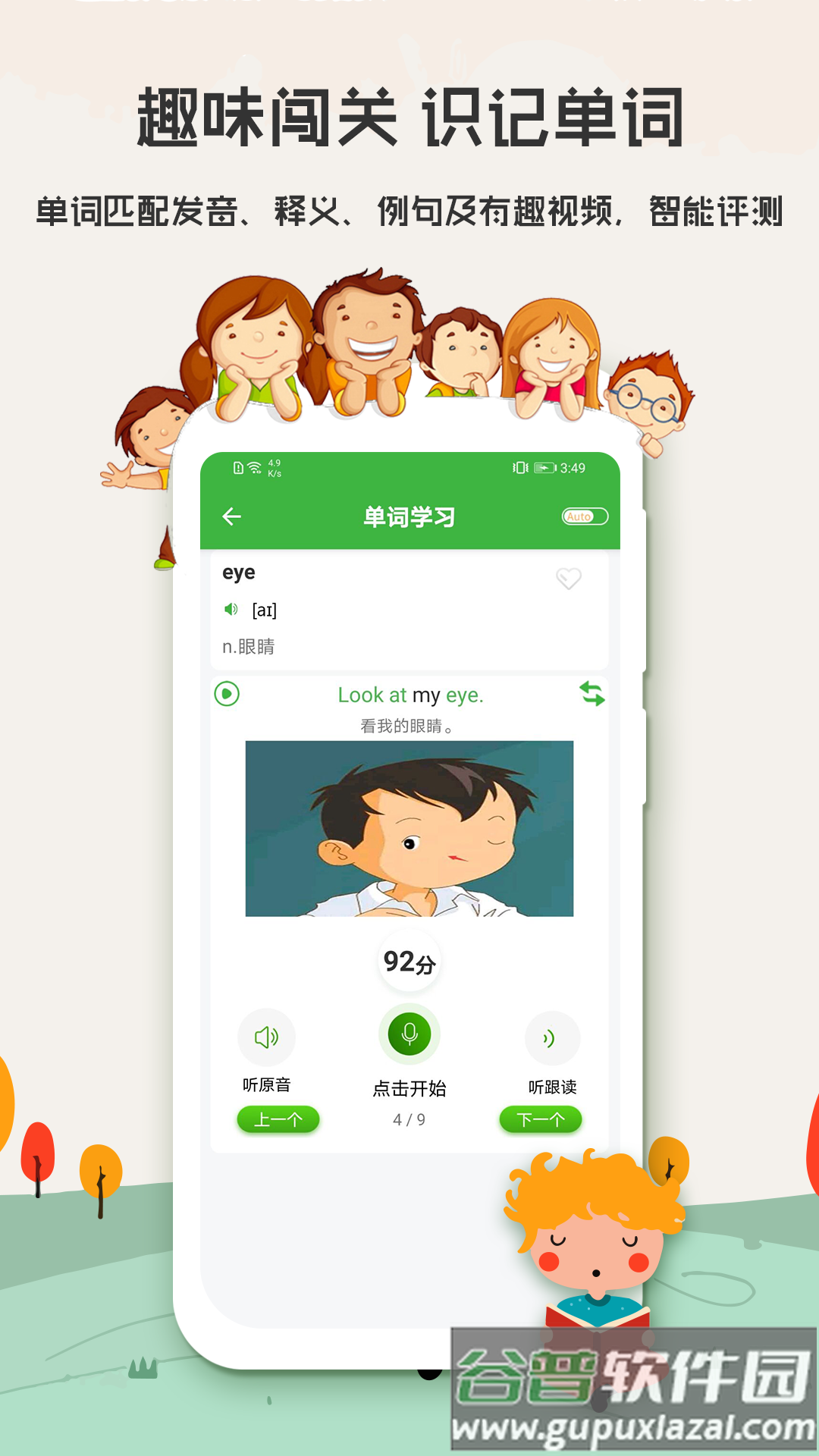 小学英语app免费下载截图2