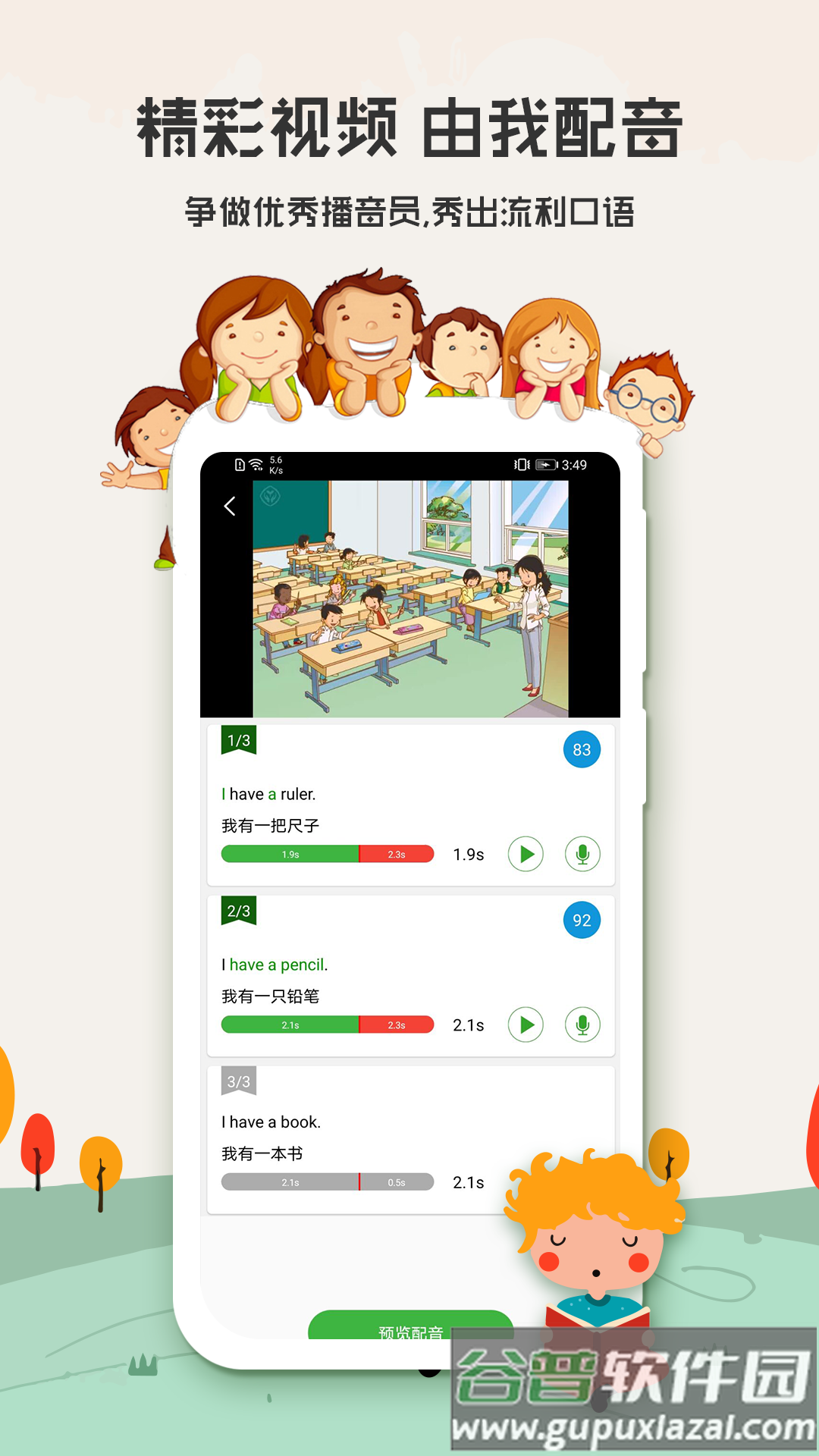 小学英语app免费下载截图3
