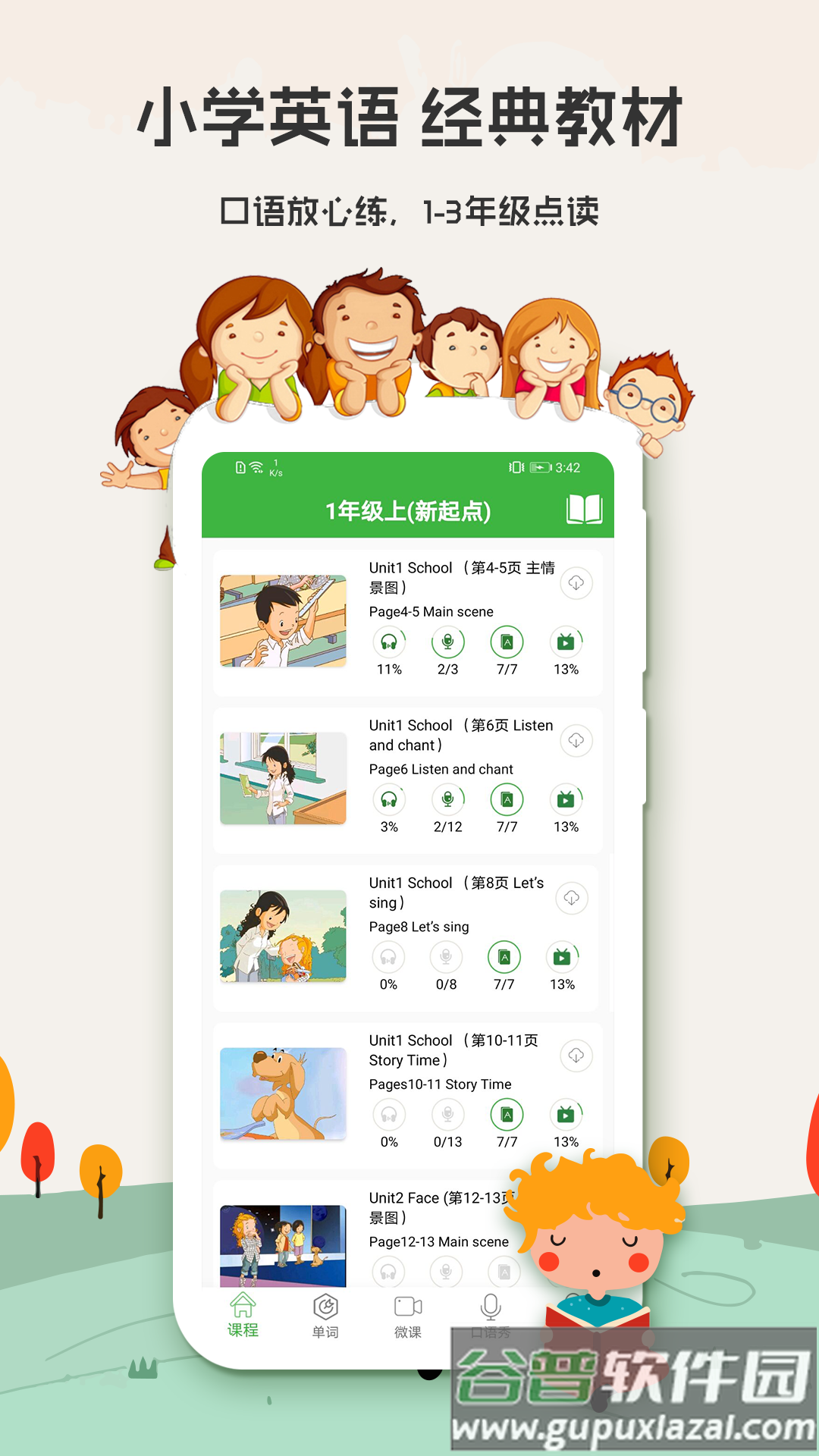 小学英语app免费下载截图4