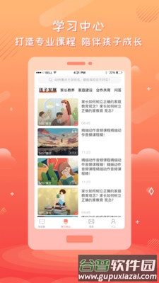 家长空间教师版安卓版截图2