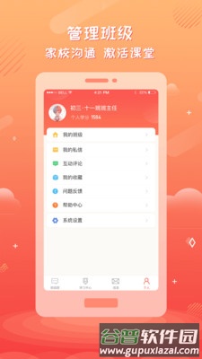 家长空间教师版安卓版截图3
