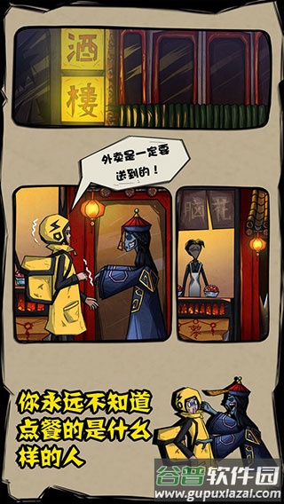 外卖是一定要送到的下载安装