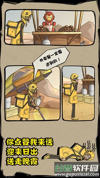 外卖是一定要送到的下载安装截图3