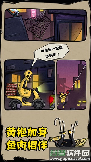 外卖是一定要送到的下载安装截图4