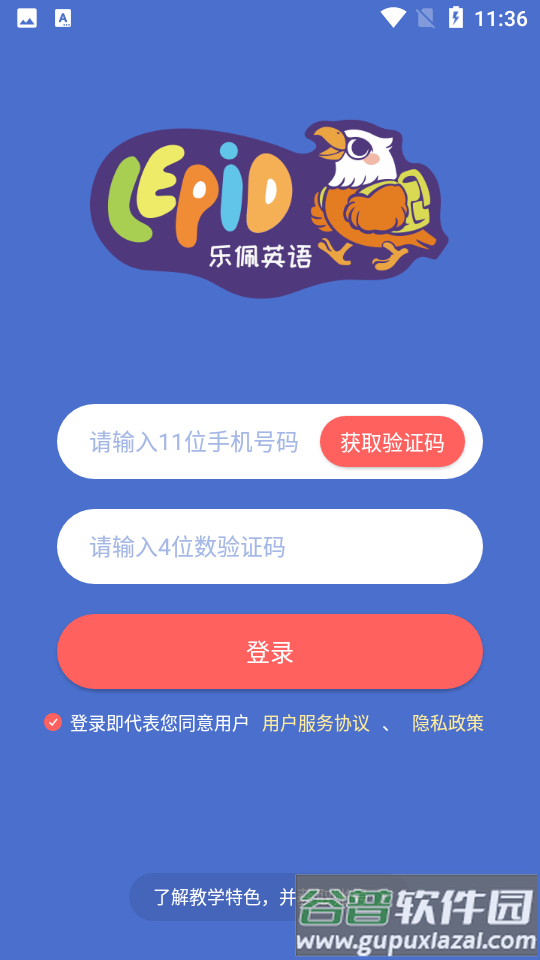 乐佩英语截图3