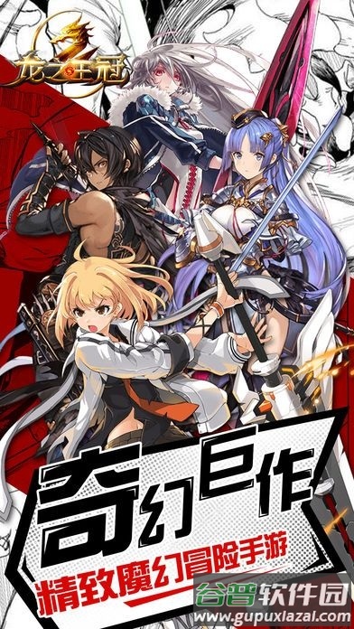 龙之王冠手游腾讯版截图1