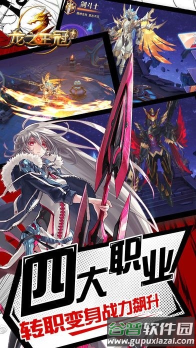 龙之王冠手游腾讯版截图2