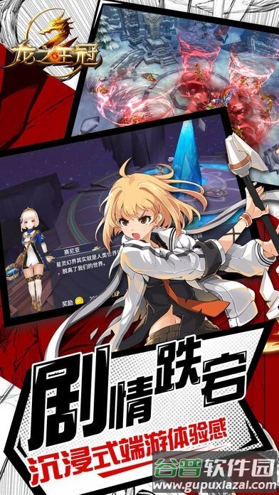 龙之王冠手游腾讯版截图3
