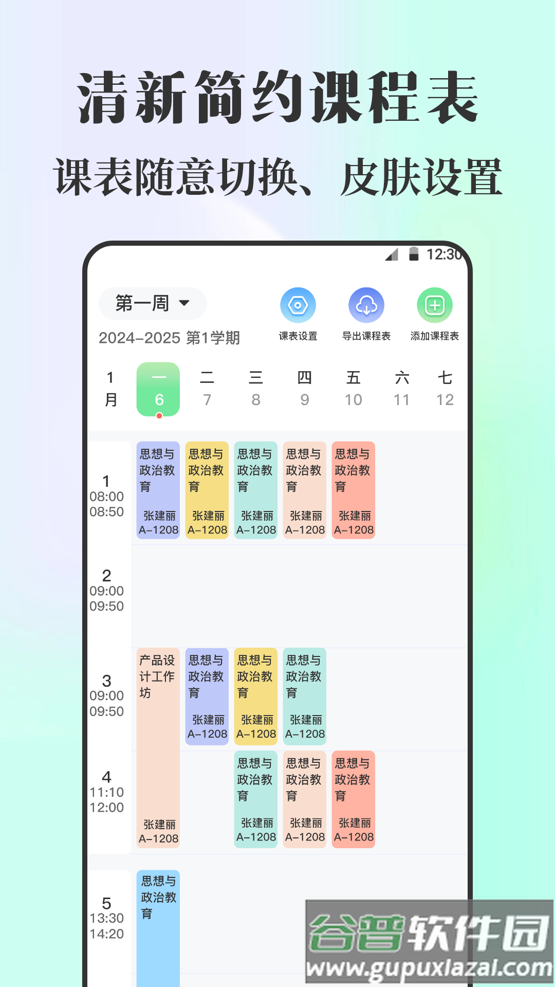 课程表iNotes手写白板app截图4