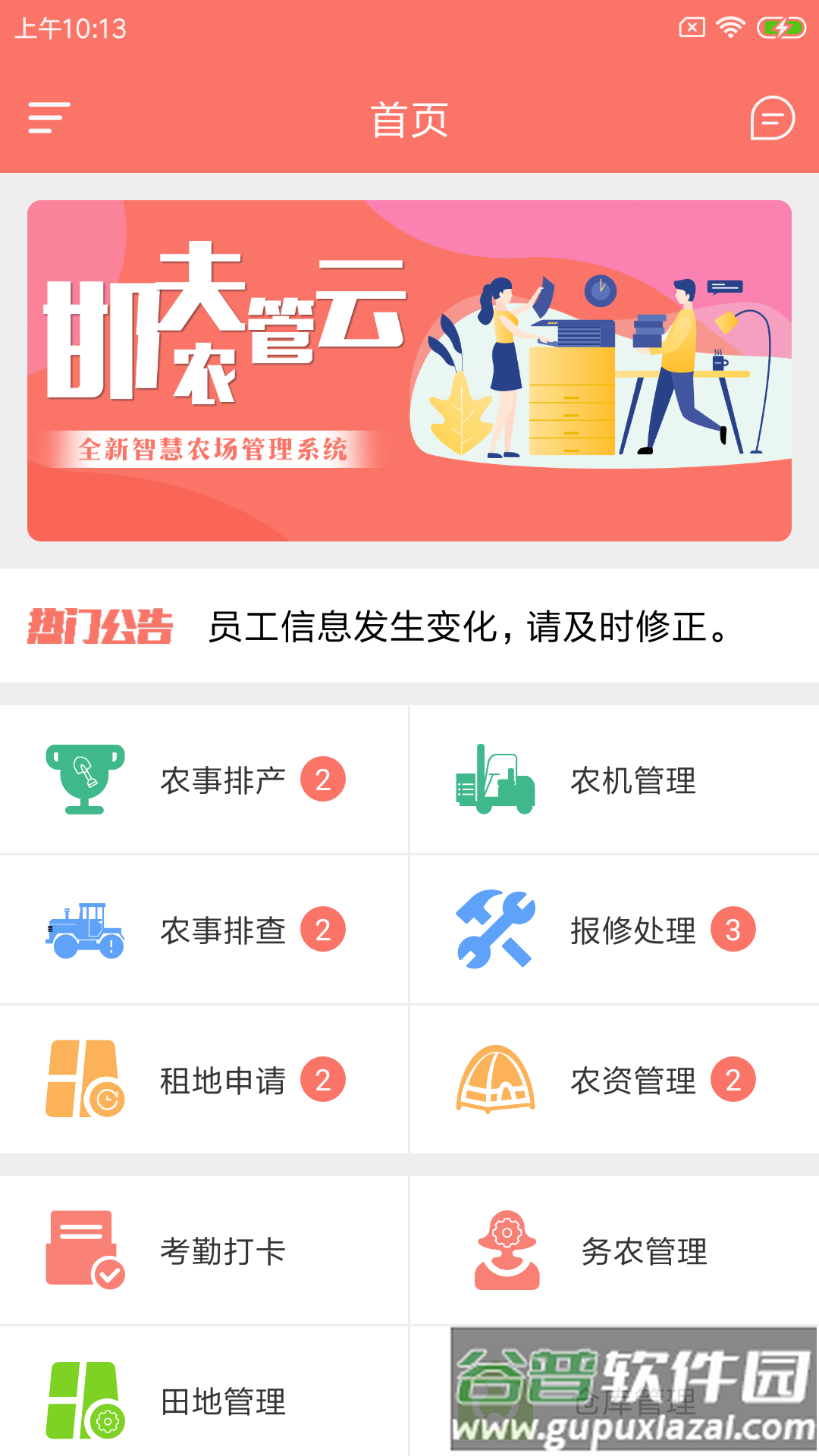 邯夫农管云截图1