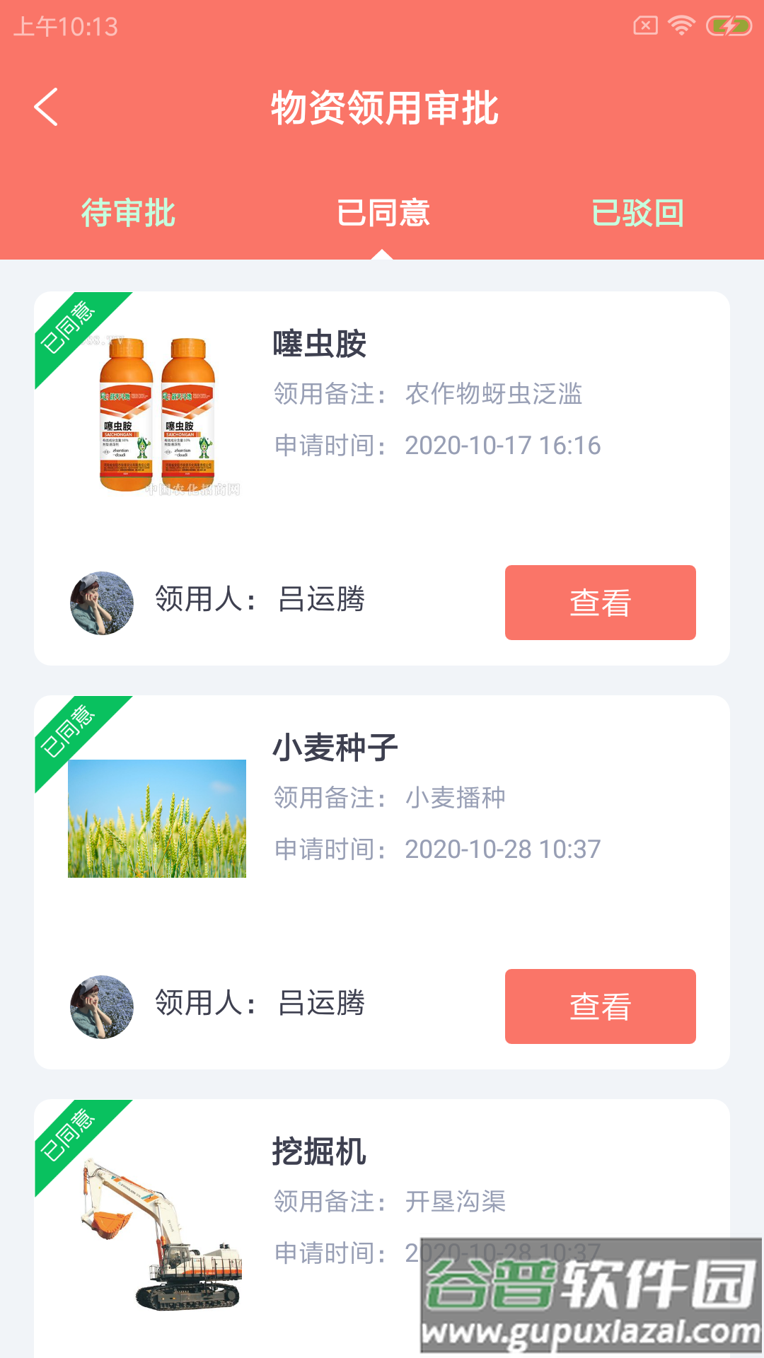 邯夫农管云截图2