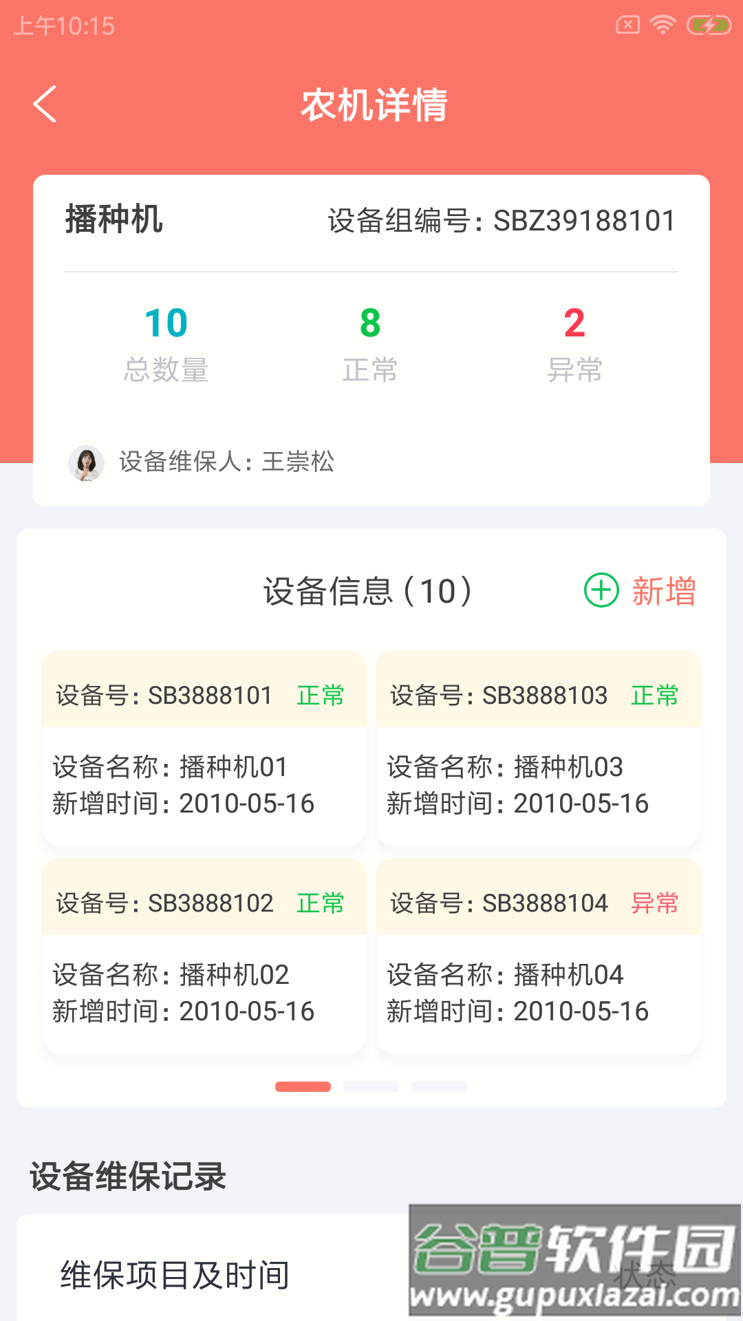 邯夫农管云截图4