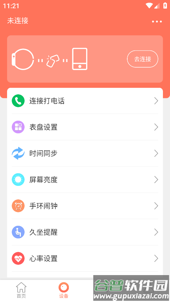 dailyfit app截图1
