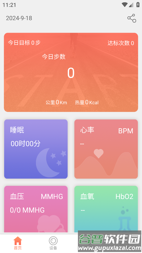 dailyfit app截图3