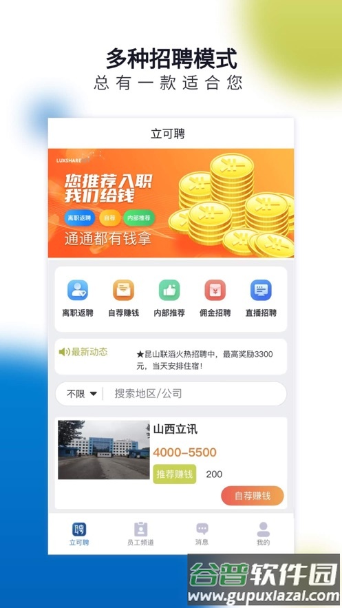 立可聘APP下载安装截图2