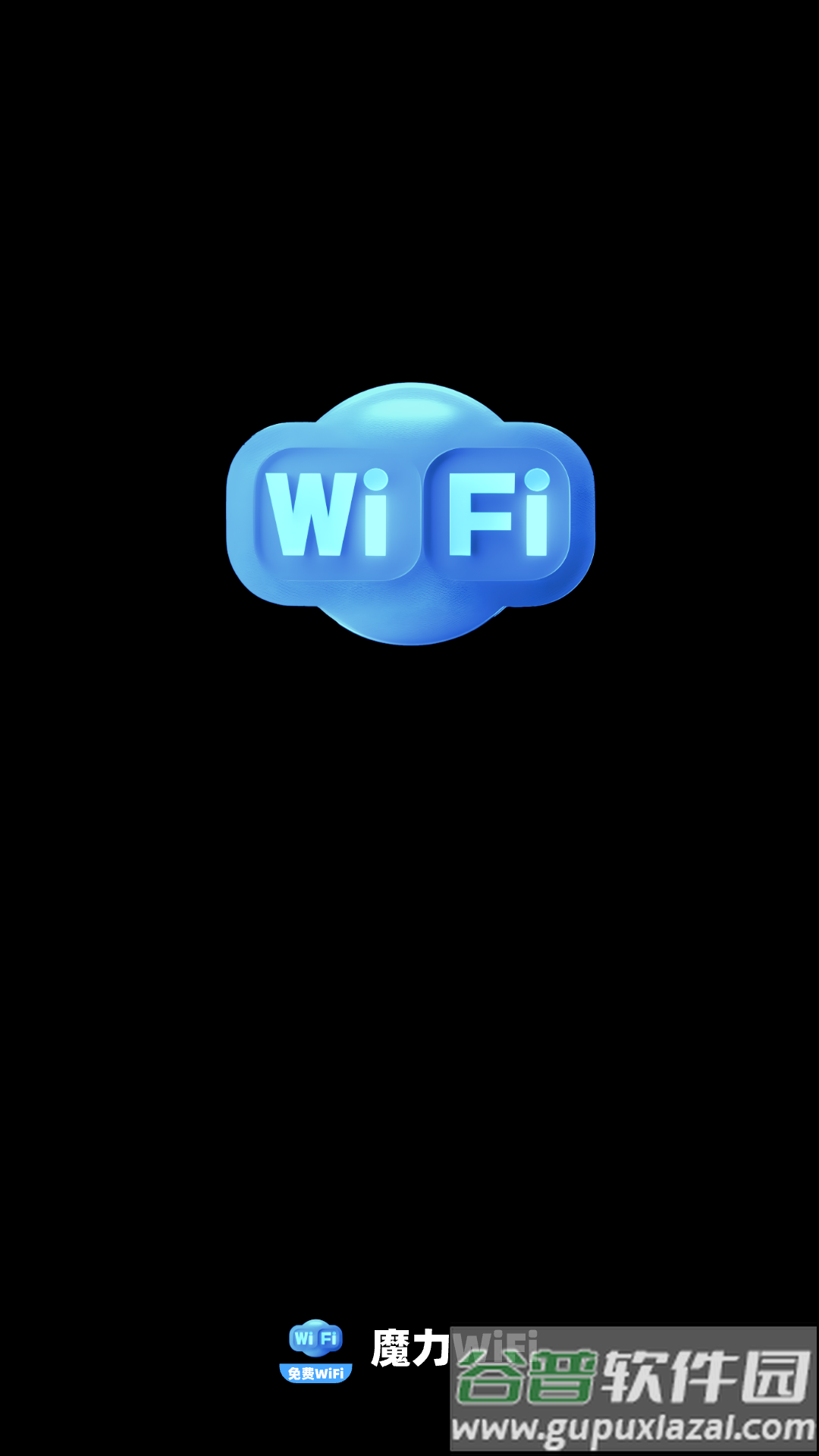魔力WiFi app截图1
