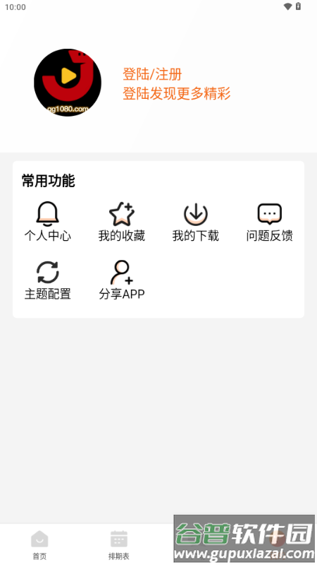 金牌影视app免费播放器截图2