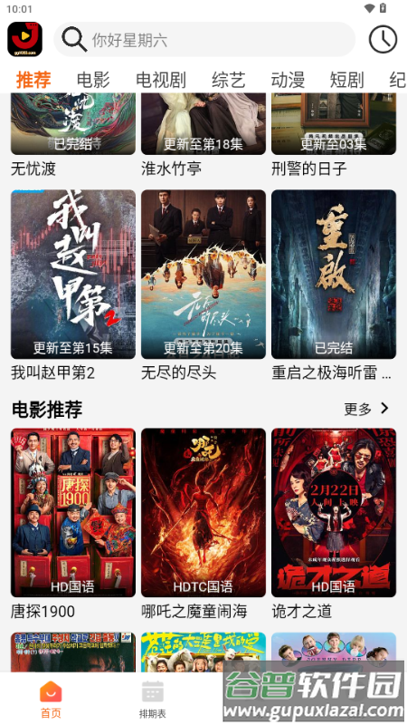 金牌影视app免费播放器截图5