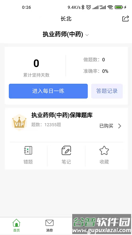 长北题库app下载