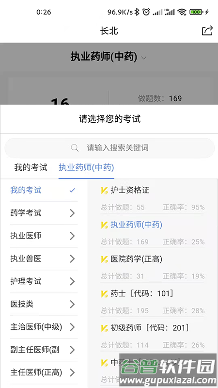 长北题库app下载截图2