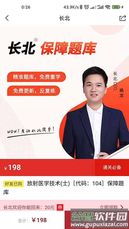 长北题库app下载截图3