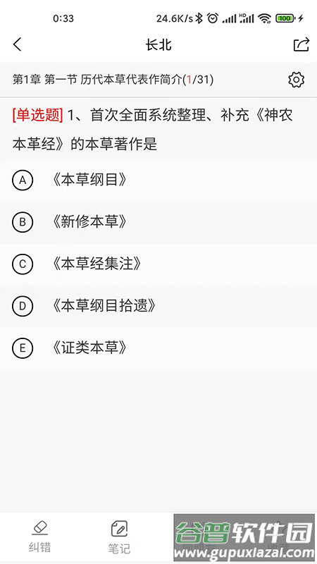 长北题库app下载截图4