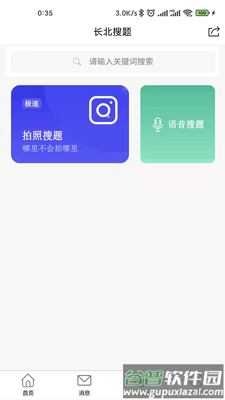 长北题库app下载截图5