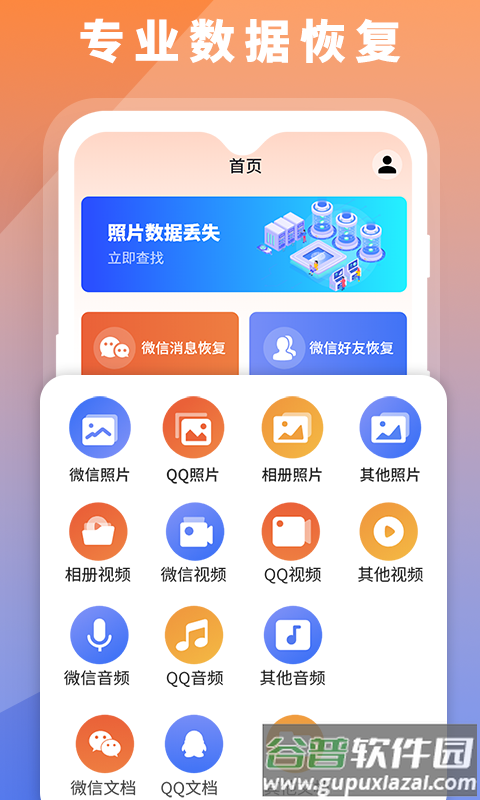 数据恢复大师免费版(数据恢复极速大师)截图1