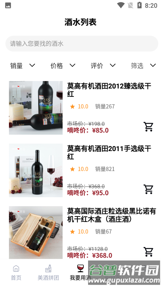 嘀咚送酒截图3