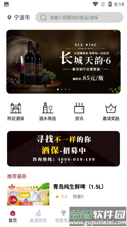 嘀咚送酒截图5