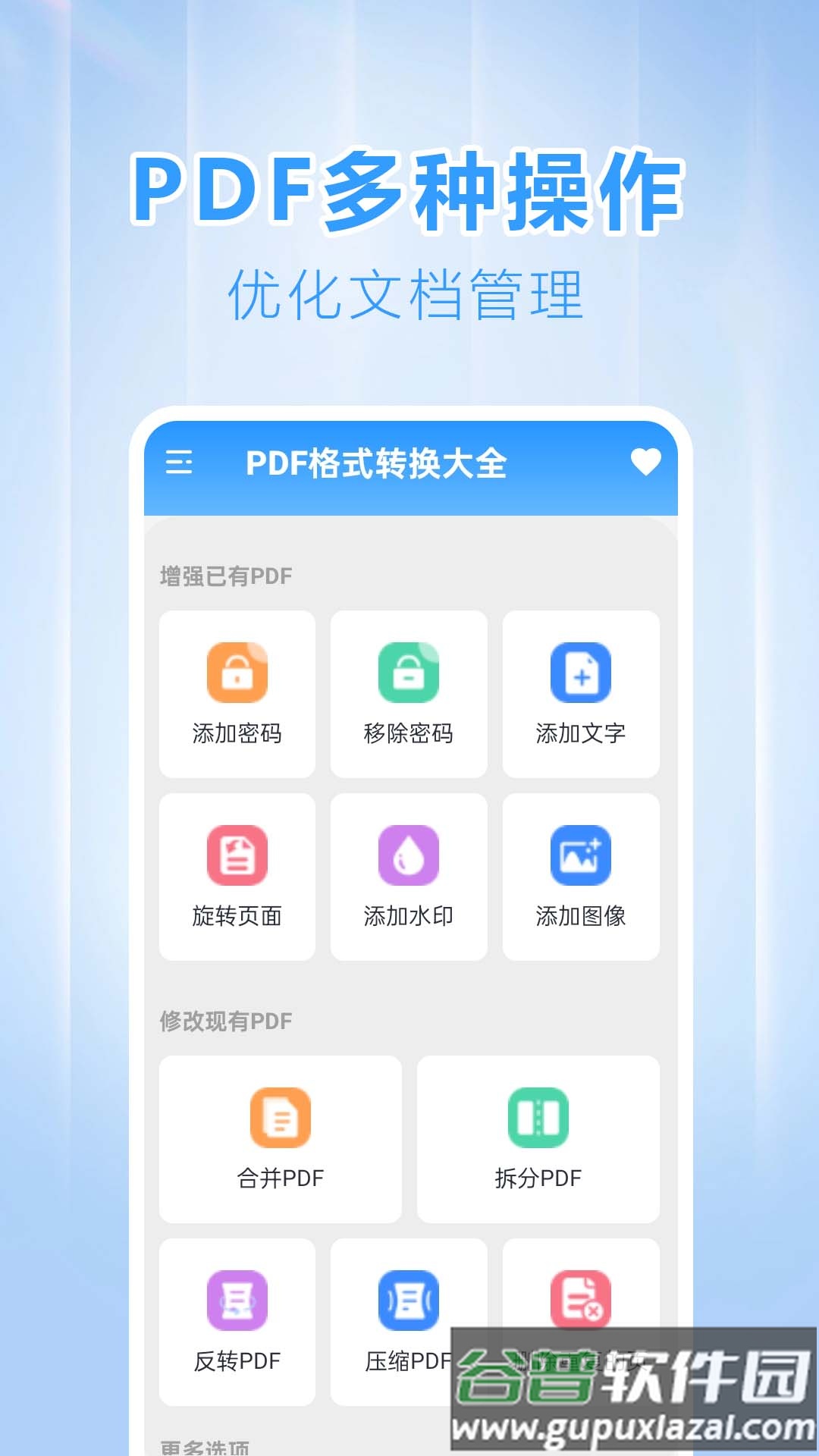 PDF格式转换大全app