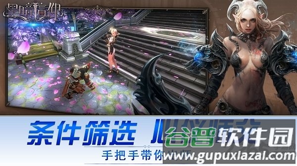 黑暗信仰内购破解版截图1