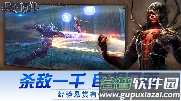 黑暗信仰内购破解版截图2