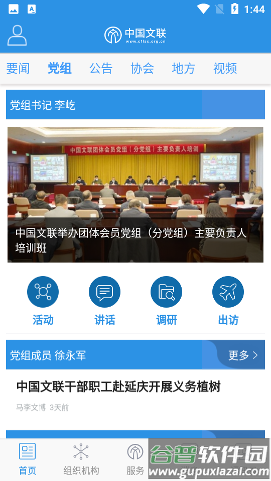 中国文联截图1