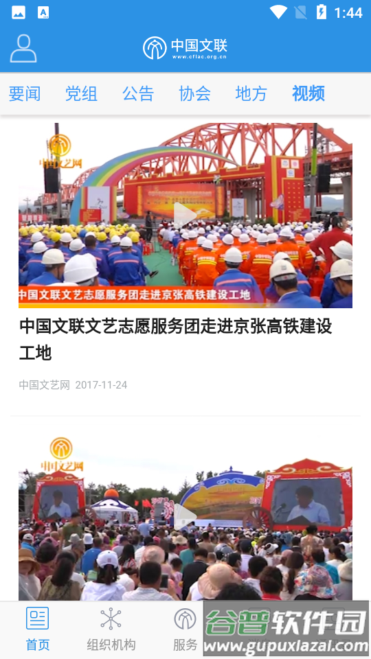 中国文联截图3