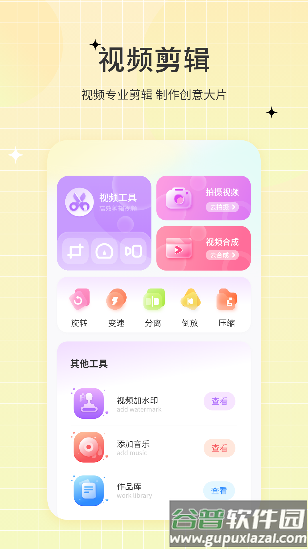 一键视频剪辑去软件截图1