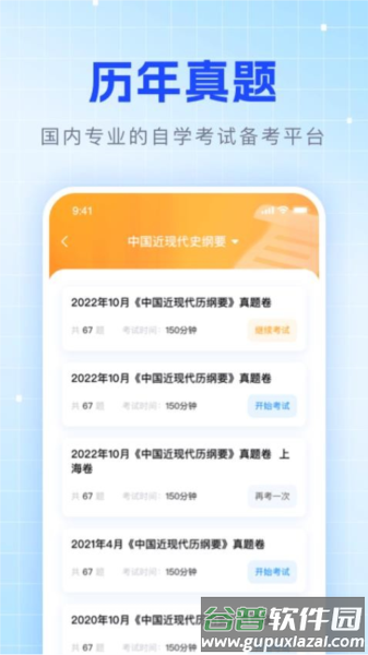 华博特自考app截图3