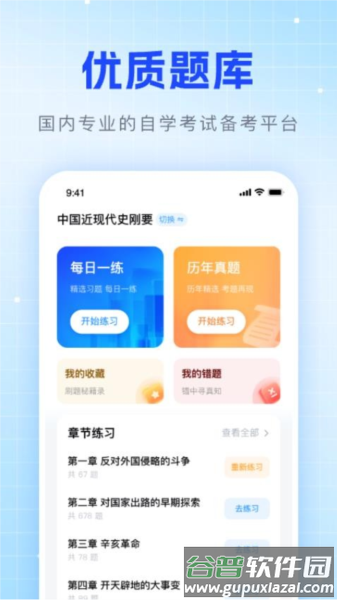 华博特自考app截图4