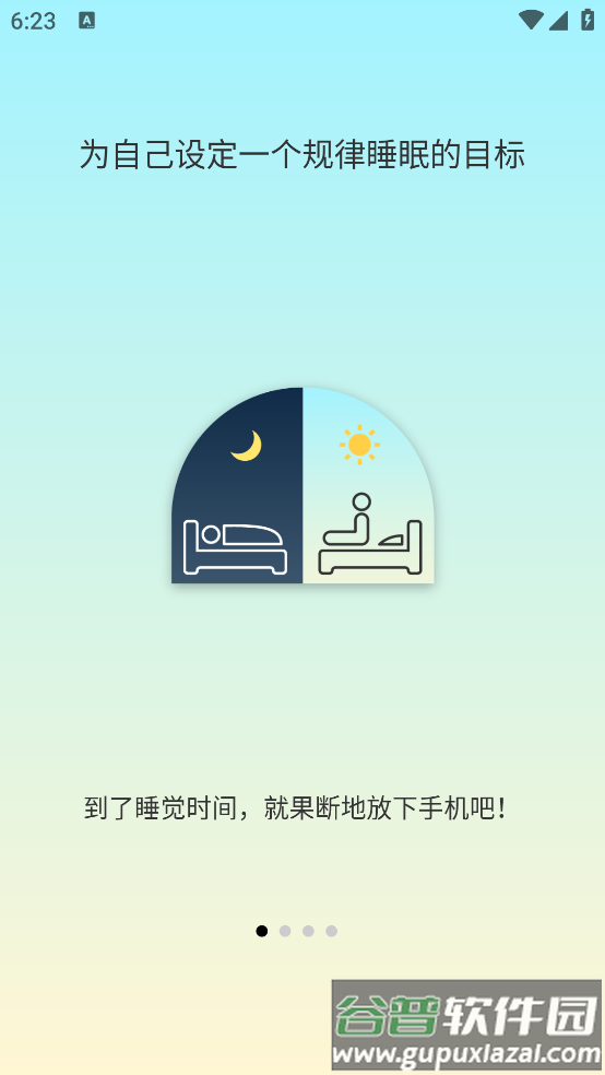 sleeptown睡眠小屋