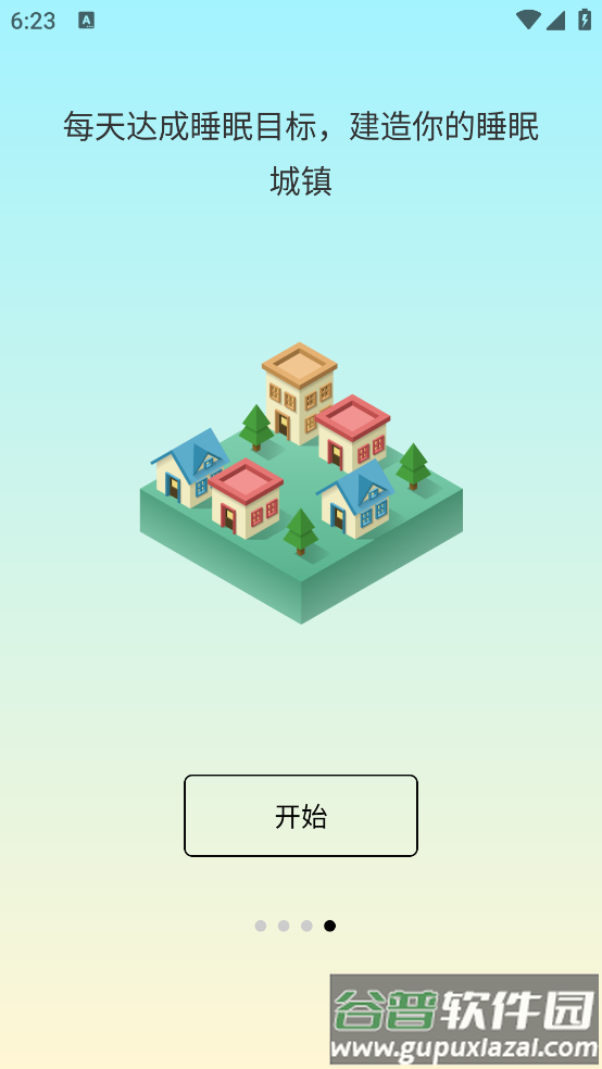 sleeptown睡眠小屋截图2